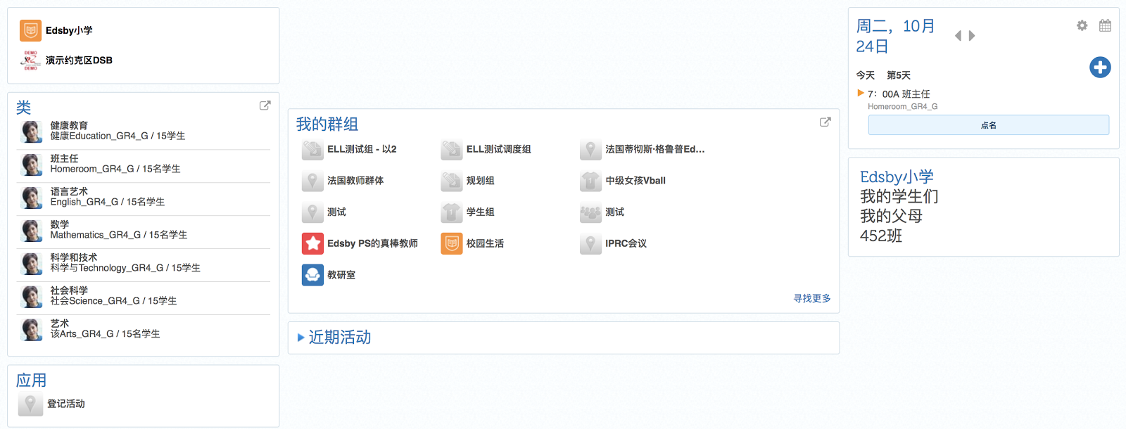 Edsby homepage in Chinese - Simplified
